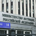 Минюст открывает вакансии для спойлеров Минюст открывает вакансии для спойлеров
